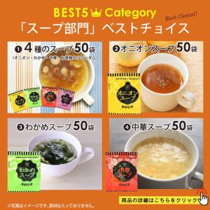 1000円 ポッキリ 選べる 買い回り スープ...の詳細画像2