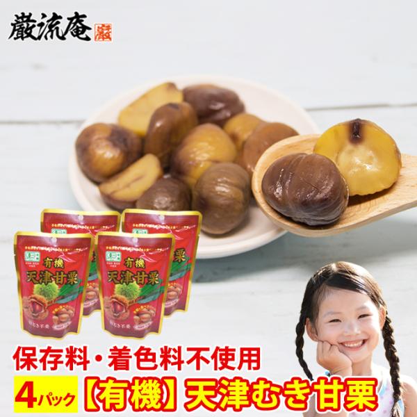 甘栗 栗 むき甘栗 4パック セット  スイーツ  おすすめ品 ポイント利用 お試し商品 サンプル
