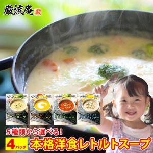 スープ レトルト インスタント コーンスープ ミネストローネ クラムチャウダー パンプキンスープ 送料無料 ハチ食品 paypay Tポイント消化｜hmgift