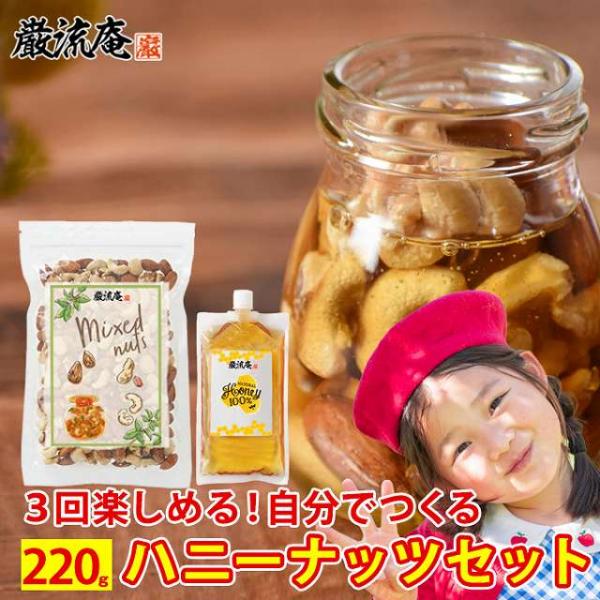 ナッツのはちみつ漬け セット はちみつ 80g ミックスナッツ 140g ハニーナッツ ナッツ 蜂蜜...