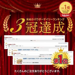 あまとろ米ぬかパウダー 80個限定!緊急入荷!...の詳細画像1