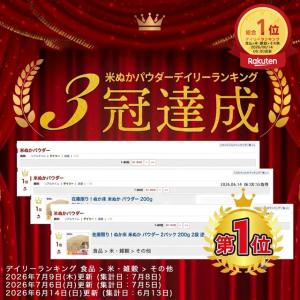 あまとろ米ぬかパウダー 80個限定!緊急入荷!...の詳細画像1