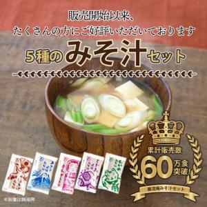 味噌汁 送料無料 インスタント 即席 ダイエッ...の詳細画像3
