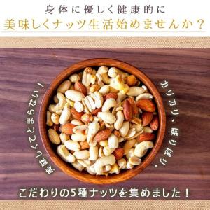 ミックスナッツ 400g 9種 選べる バタピ...の詳細画像1