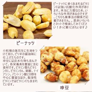 ミックスナッツ 400g 9種 選べる バタピ...の詳細画像5