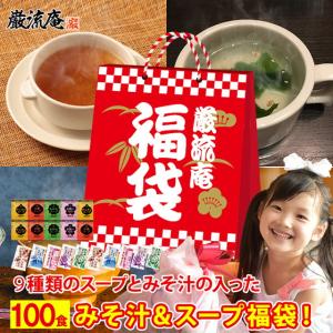 味噌汁 スープ インスタント 福袋 11種類 100個 セット 送料無料 みそ汁 オニオンスープ わかめスープ しじみ 味噌汁 paypay Tポイント消化 fukubukuro｜hmgift