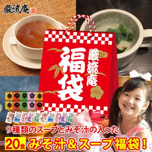 500円 味噌汁 スープ インスタント 福袋 11種類 20個 セット  みそ汁 オニオンスープ わ...