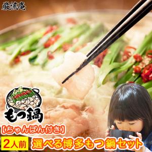ポイント消化 もつ鍋 セット  ２人前  選べる3種類のスープ