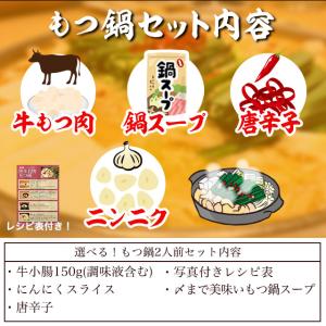 もつ鍋 セット 送料無料 2人前 選べる3種類...の詳細画像4