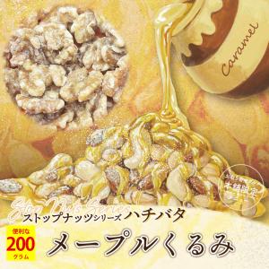 メープルくるみ キャラメルくるみ ハニーバター ...の商品画像