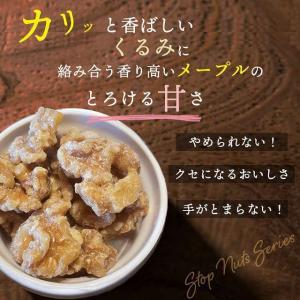 メープルくるみ キャラメルくるみ ハニーバター...の詳細画像3