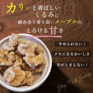 メープルくるみ キャラメルくるみ ハニーバター...の詳細画像3