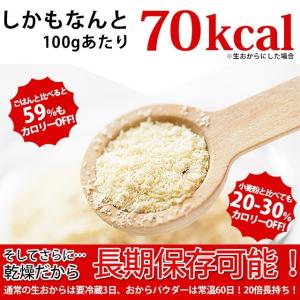 おからパウダー 300g 500円 あさちゃん...の詳細画像4