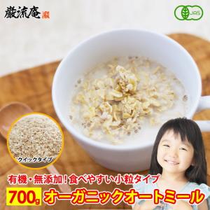 オートミール オーガニック クイックオーツ  800g 無添加 オーツ麦 食物繊維 カルシウム ダイエット グラノーラ お試し paypay Tポイント消化