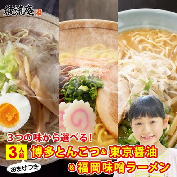 ラーメン らーめん  とんこつラーメン しょうゆラーメン 味噌ラーメン 豚骨 醤油 みそ 選べる 博...