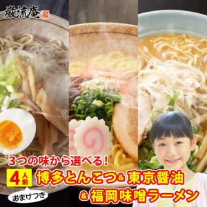 ラーメン らーめん とんこつラーメン しょうゆラーメン 味噌ラーメン 豚骨 醤油 みそ 選べる ポイント利用 お試し商品 サンプル 爆買