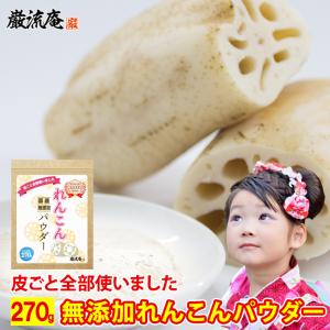 れんこんパウダー レンコンパウダー 蓮根パウダー