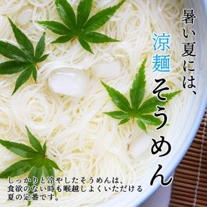 そうめん 素麺 900g 9人前 国産小麦 香...の詳細画像2