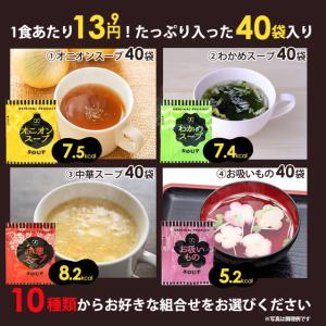 スープ インスタント 40食 10種類 送料無...の詳細画像2