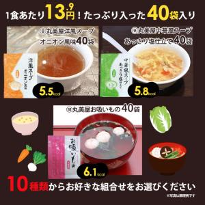 スープ インスタント 40食 10種類 送料無...の詳細画像4