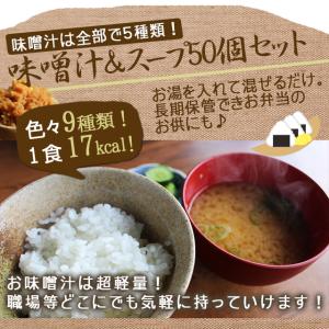 味噌汁 スープ インスタント 即席 50食 セ...の詳細画像2