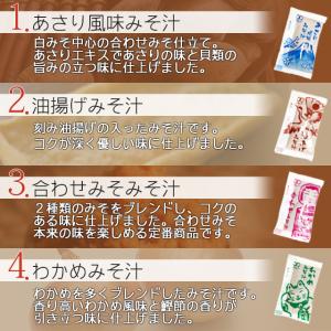 味噌汁 スープ インスタント 即席 50食 セ...の詳細画像3