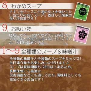味噌汁 スープ インスタント 即席 50食 セ...の詳細画像5