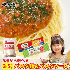 パスタ パスタソース スパゲッティ ミートソース オーマイ はごろも ポポロスパ 低糖質 糖質オフ 長期保存 保存食 非常食  paypay Tポイント消化