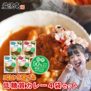 3種から選べる 低糖質 カレー 4袋セット ハチ食品 レトルトカレー チキンカレー ビーフカレー 糖質オフ paypay Tポイント消化
