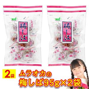 梅しば うめしば カリカリ 梅 かりかり うめ 送料無料 梅干し うめぼし ウメ 95g×２袋 梅干し 村岡食品工業 paypay Tポイント消化｜お取り寄せグルメ本舗