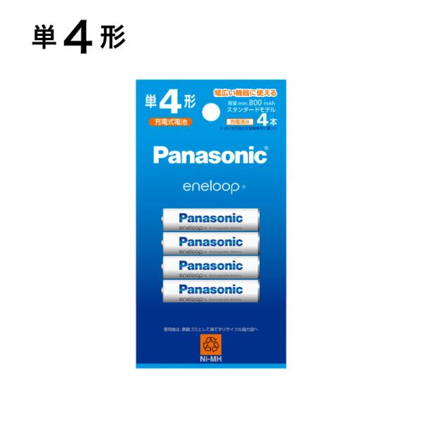 Panasonic　エネループ充電池 単4　 4本入り＜メール便送料無料＞　eneloop