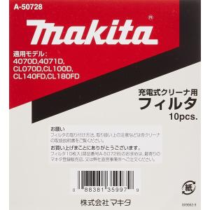 マキタ クリーナー用フィルタ 10枚入 A-5...の詳細画像1