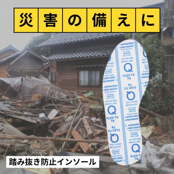 踏み抜き防止インソール 1足分【メール便送料無料】 is-fit M L LL 22cm~30cm