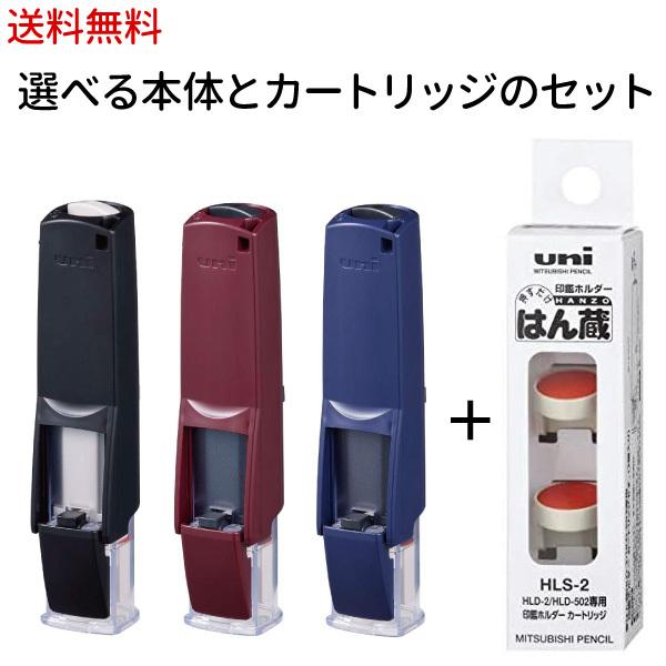 3色から選べるはん蔵と交換インクカートリッジのセット　印鑑ホルダー　黒、エンジ、紺　ホルダー　【メー...
