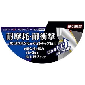 電気草刈機用 草刈チップソー 160mm×24...の詳細画像3