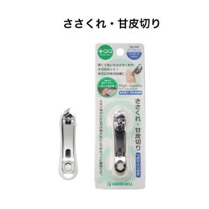 ささくれ ・ 甘皮切り QQ-300 グリーンベル《メール便送料無料》｜hmktools
