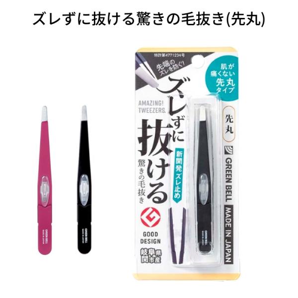 ズレずに抜ける驚きの毛抜き 先丸 ブラック ローズ 【メール便送料無料】 グリーンベル GT-234...