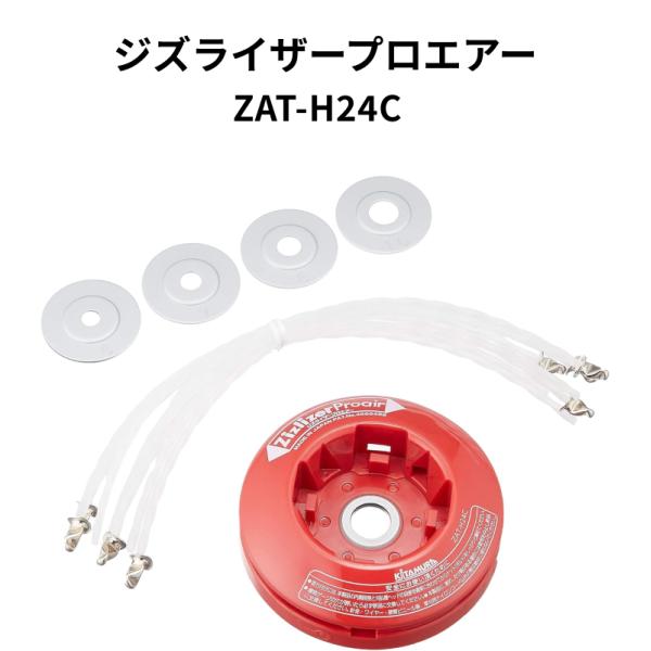 北村製作所 ジズライザー プロエアー ZAT-H24C 刈払機用安定板 草刈り 【メール便送料無料】