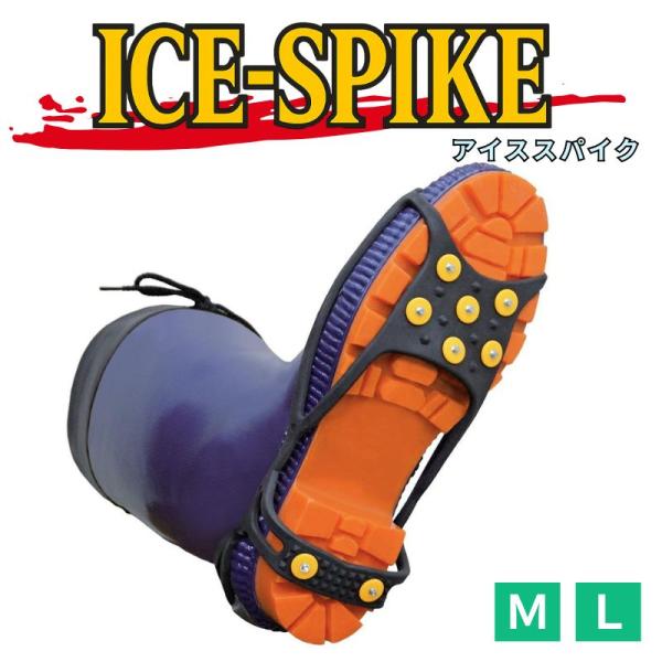 is-fit イズフィット アイススパイク