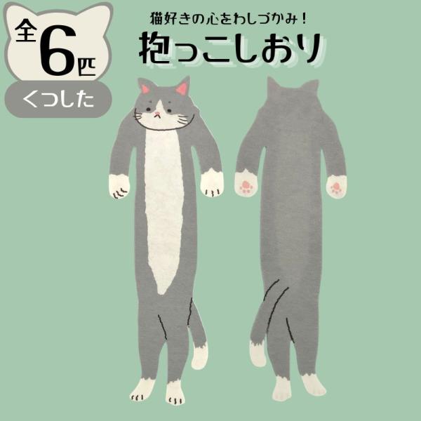 AR0819199 / 抱っこしおり くつした 猫 / (株)アルタ