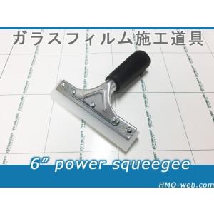 パワースキージー6インチ ガラスフィルム施工道具・工具・業務用・ウレタンスキージ