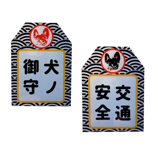 フレンチブルドッグ印の御守りマグネット (犬ノ御守)or(安全運転)