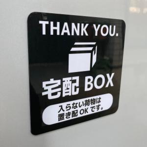 マグネットサイン 宅配BOX 入らない荷物は置...の詳細画像4