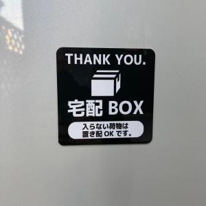 マグネットサイン 宅配BOX 入らない荷物は置...の詳細画像5
