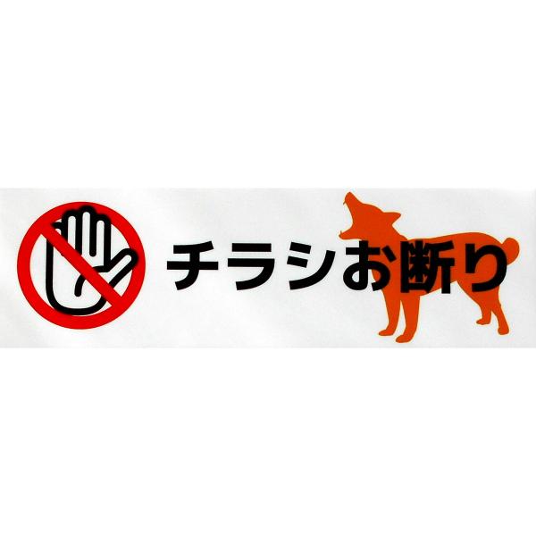 チラシお断り アルミ表示プレート 外壁用強力接着テープ付きor無し (横型)