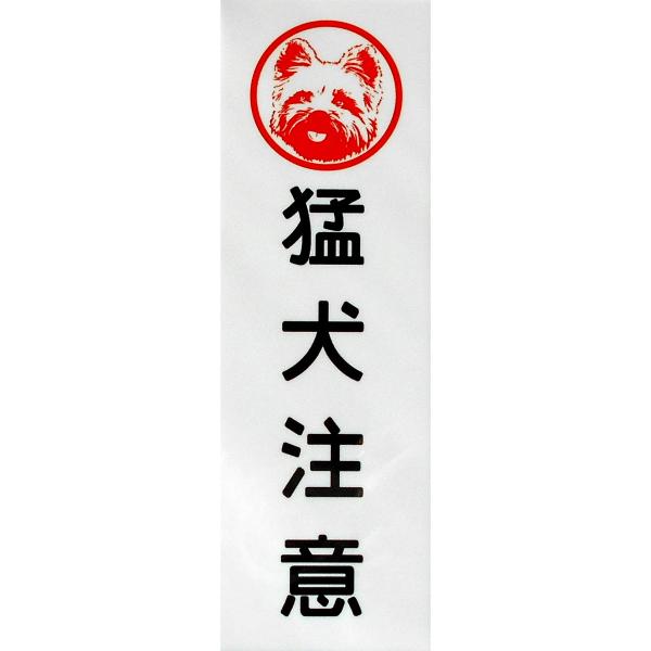 ヨークシャーテリア印 猛犬注意 アルミ表示プレート 外壁用強力接着テープ付きor無し