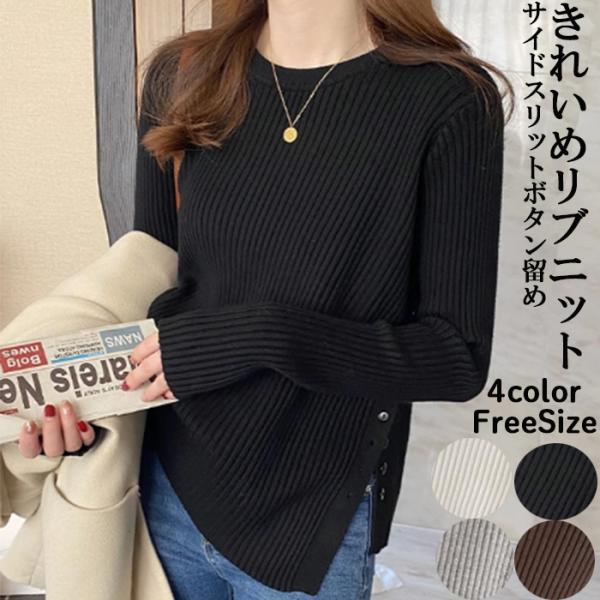 ニット レディース 長袖 クルーネック セーター インナー リブ 無地 秋 冬 春 きれいめ かわい...