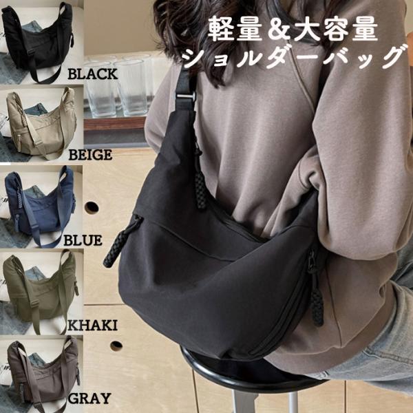 ショルダーバッグ レディースバッグ 軽量 斜めがけ 大容量 通勤 通学 三日月 ギョウザ型 ボディー...