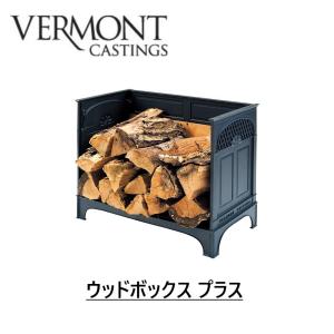 ウッドボックス プラス 930 ログホルダー 薪 薪ストーブ