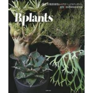 植調雑草大鑑/浅井元朗 : bookfanプレミアム - 通販 - Yahoo!ショッピング